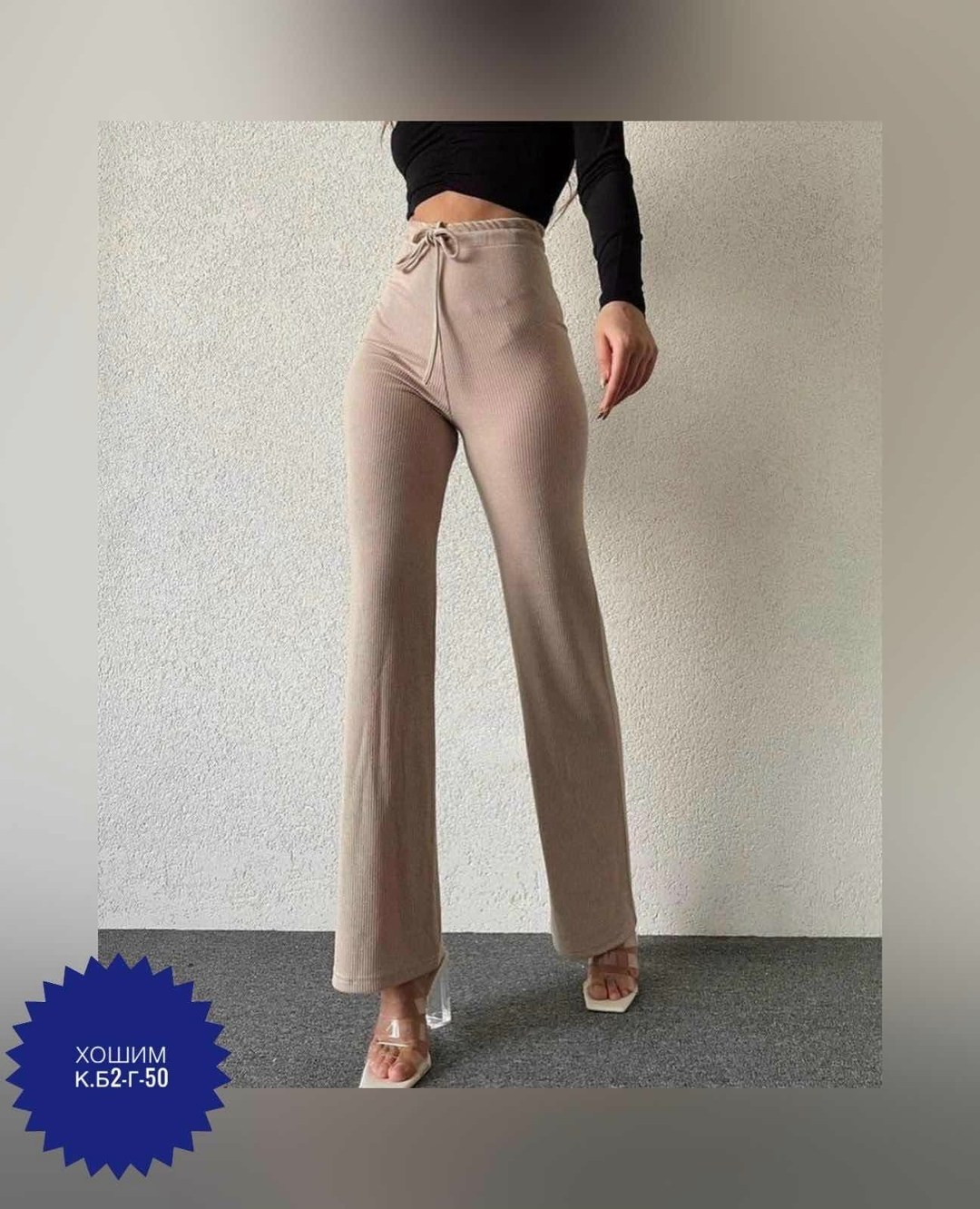 штаны лапша,джинсы брюки,брюки лапша женская,брюки штаны,женский брюки