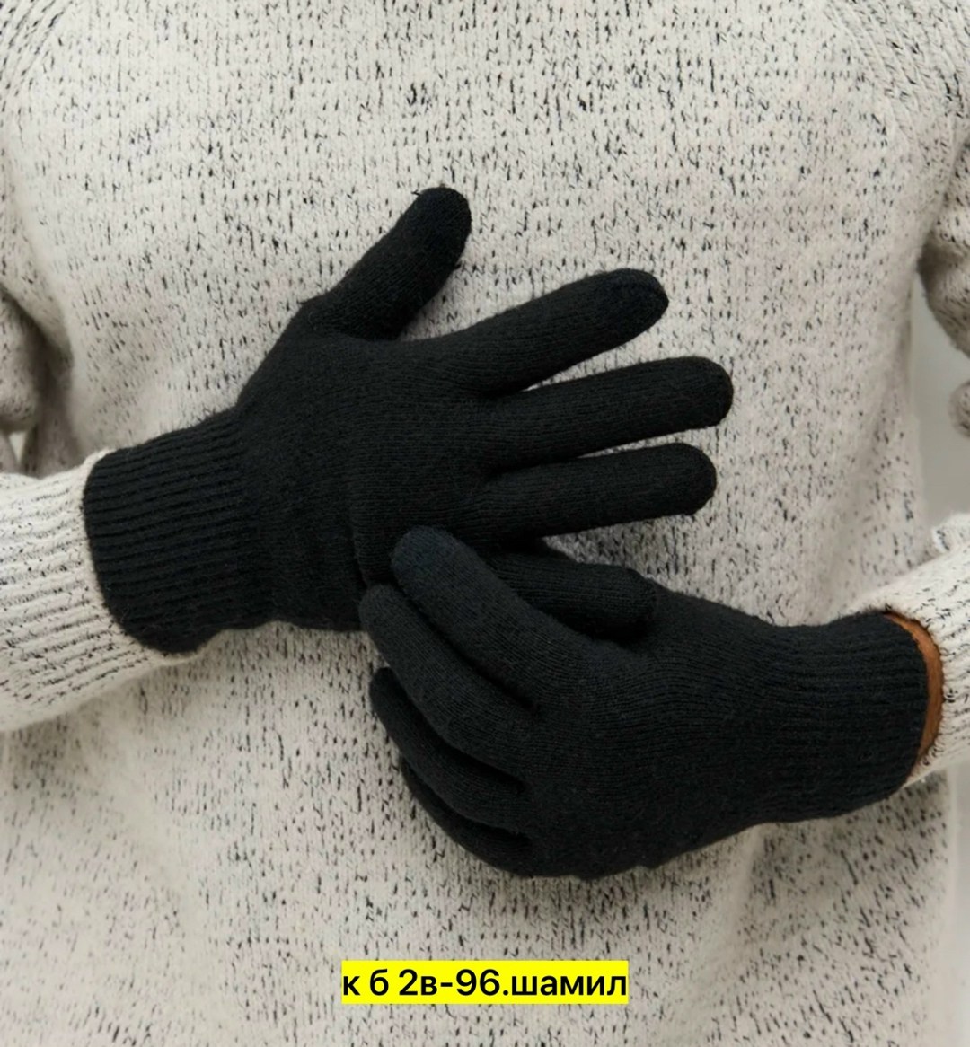 перчатки мужские,перчатки вязаные черные мужские,перчатки мужские шерстяные,теплые перчатки,вязаные перчатки