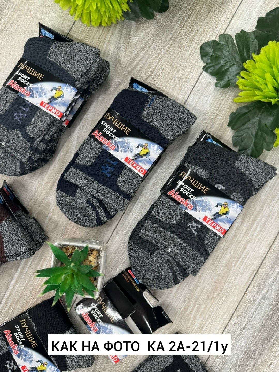 носки мужские,термо носки,мужские термо носки,мужские термоноски,мужские носки теплые