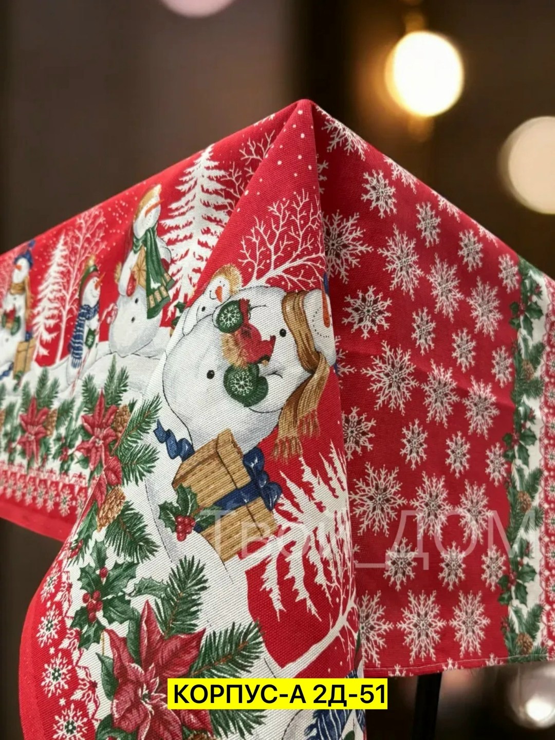 новогодняя скатерть,скатерть прямоугольная новогодняя,ивановский  новогодние скатерти,скатерть лен новый год,новогодние полотенца кухонные