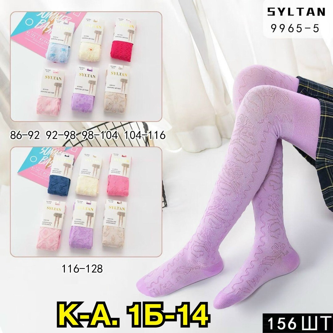 колготки детские ажурные,детские колготки,колготки детские гамма с811,колготки для девочек,детские колготки на девочек