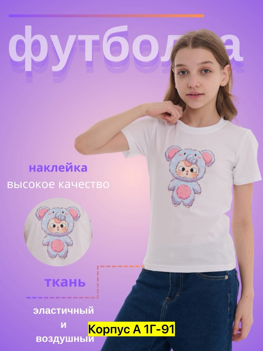 детская футболка,футболки детская с принтом,футболка хлопок детская,детская футболка для девочки с принтом,базовая детская футболка