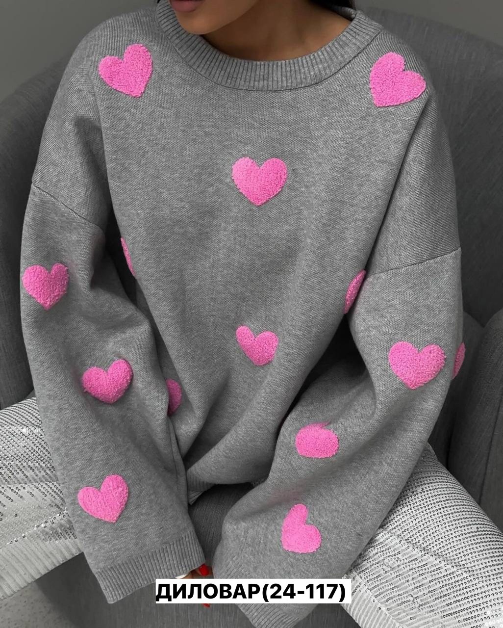 свитер оверсайз с сердечками,свитер с сердечками,свитер оверсайз вязаный с сердечками теплый,свитер вязаный сердечки принт оверсайз,свитер с принтом сердечками