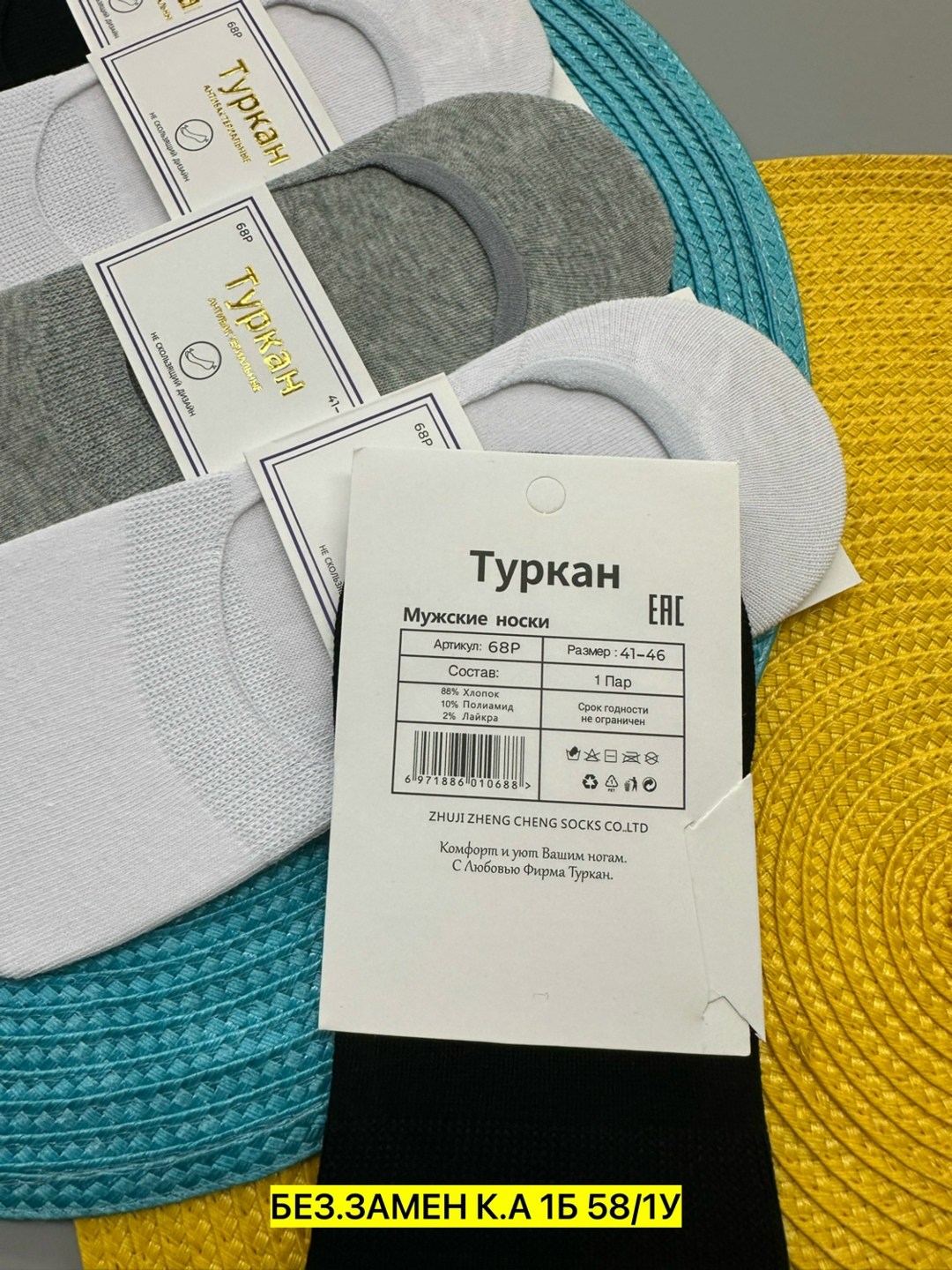 носки следки туркан,следки туркан женские,подследники туркан,следки туркан мужские,носки следки женские туркан