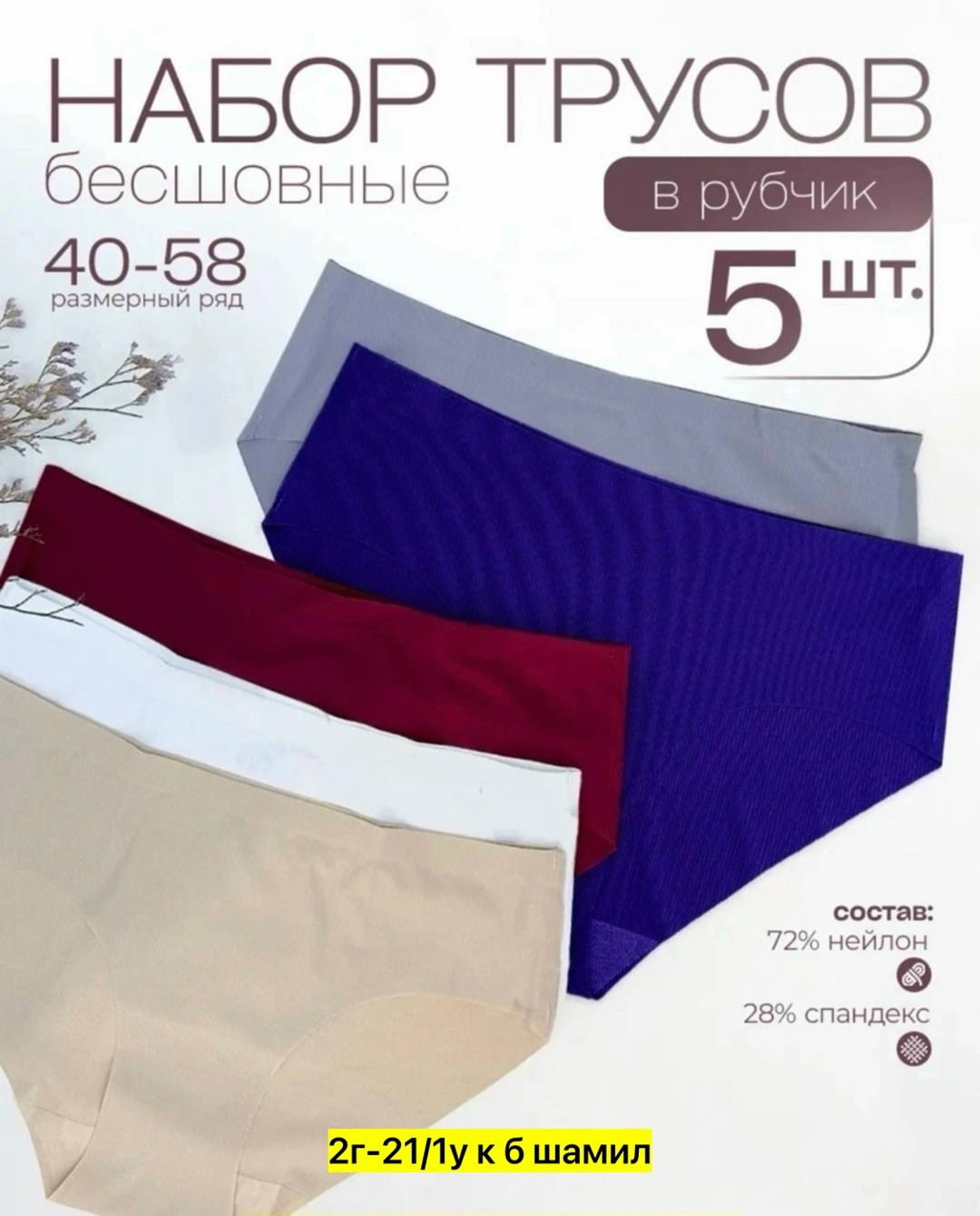 трусы женские бесшовное слипы набор,набор трусов бесшовные,трусы бесшовные слипы набор 5 шт,трусы бесшовные слипы набор,комплект трусов слипы