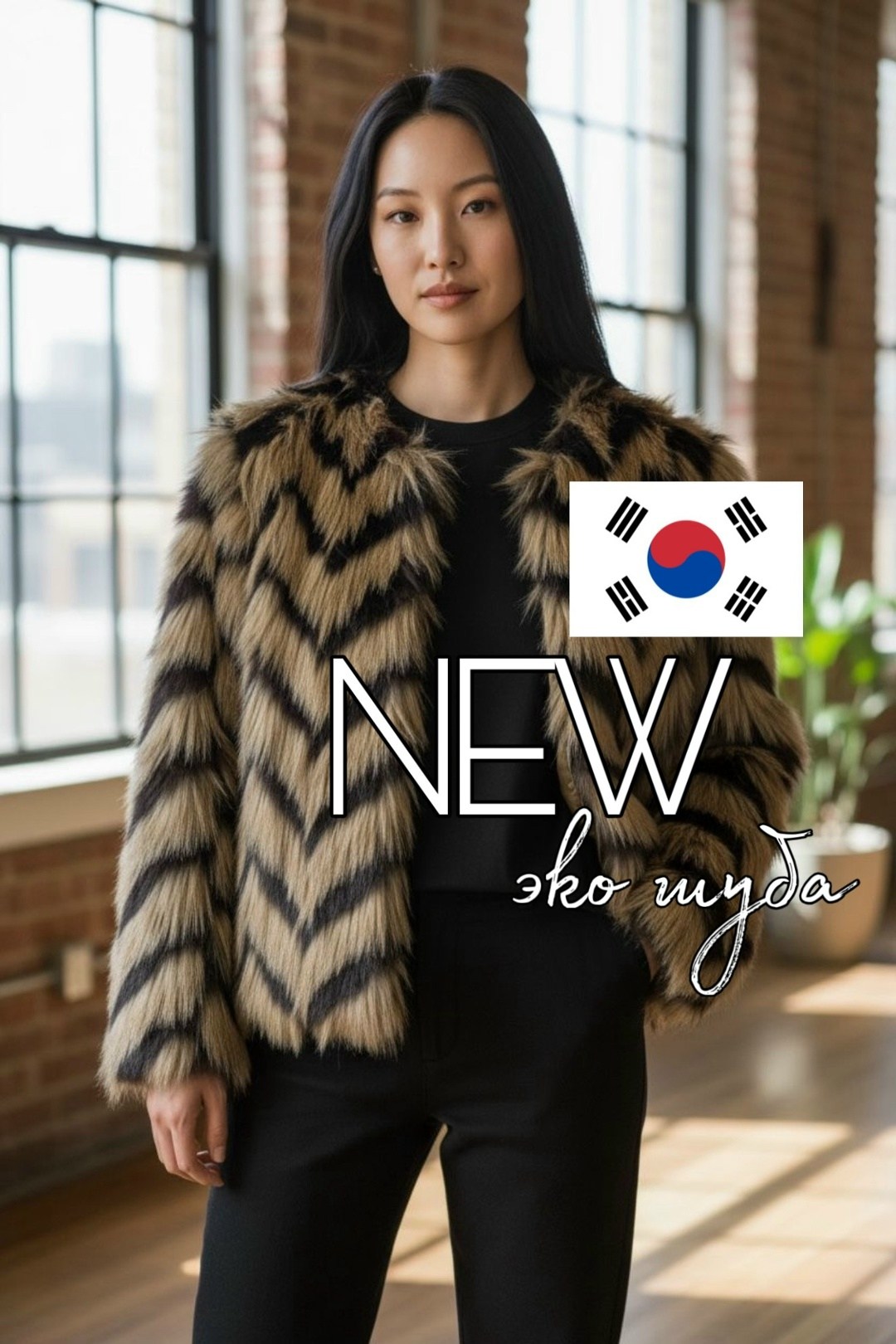 модная шуба,меховое пальто,меховая куртка,шуба женская,пальто короткое