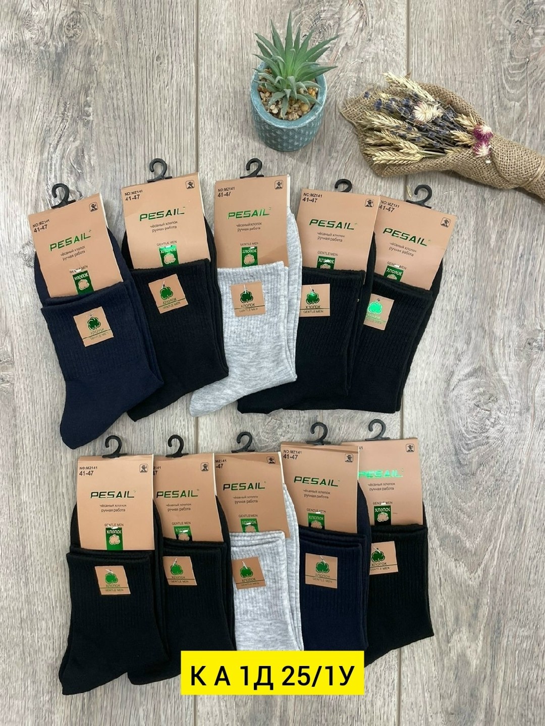 носки мужские,носки женские и мужские,комплект носки мужские,мужские носки классические,носки пара