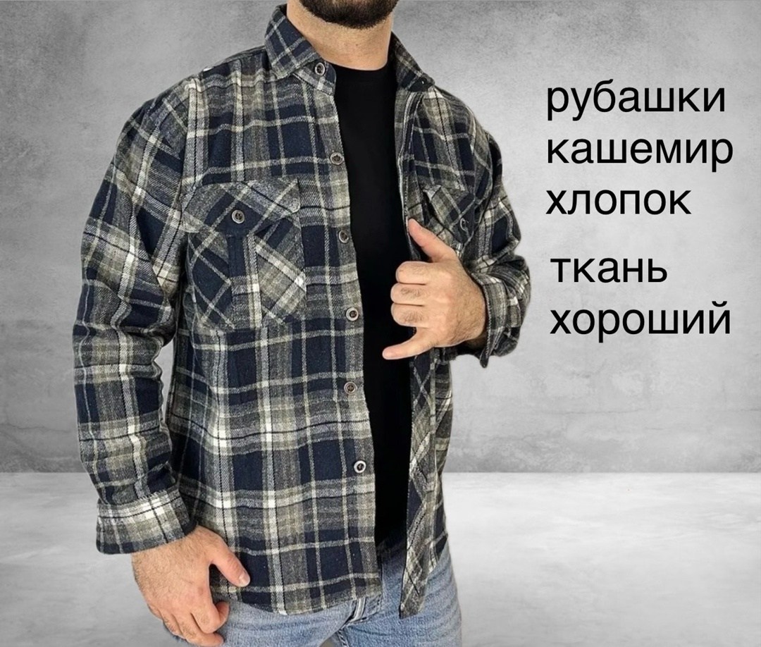 теплая рубашка,мужская рубашка в клетку,теплая рубашка в клетку,рубашка,рубашка теплая мужская