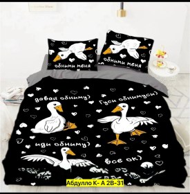 Постельное белье