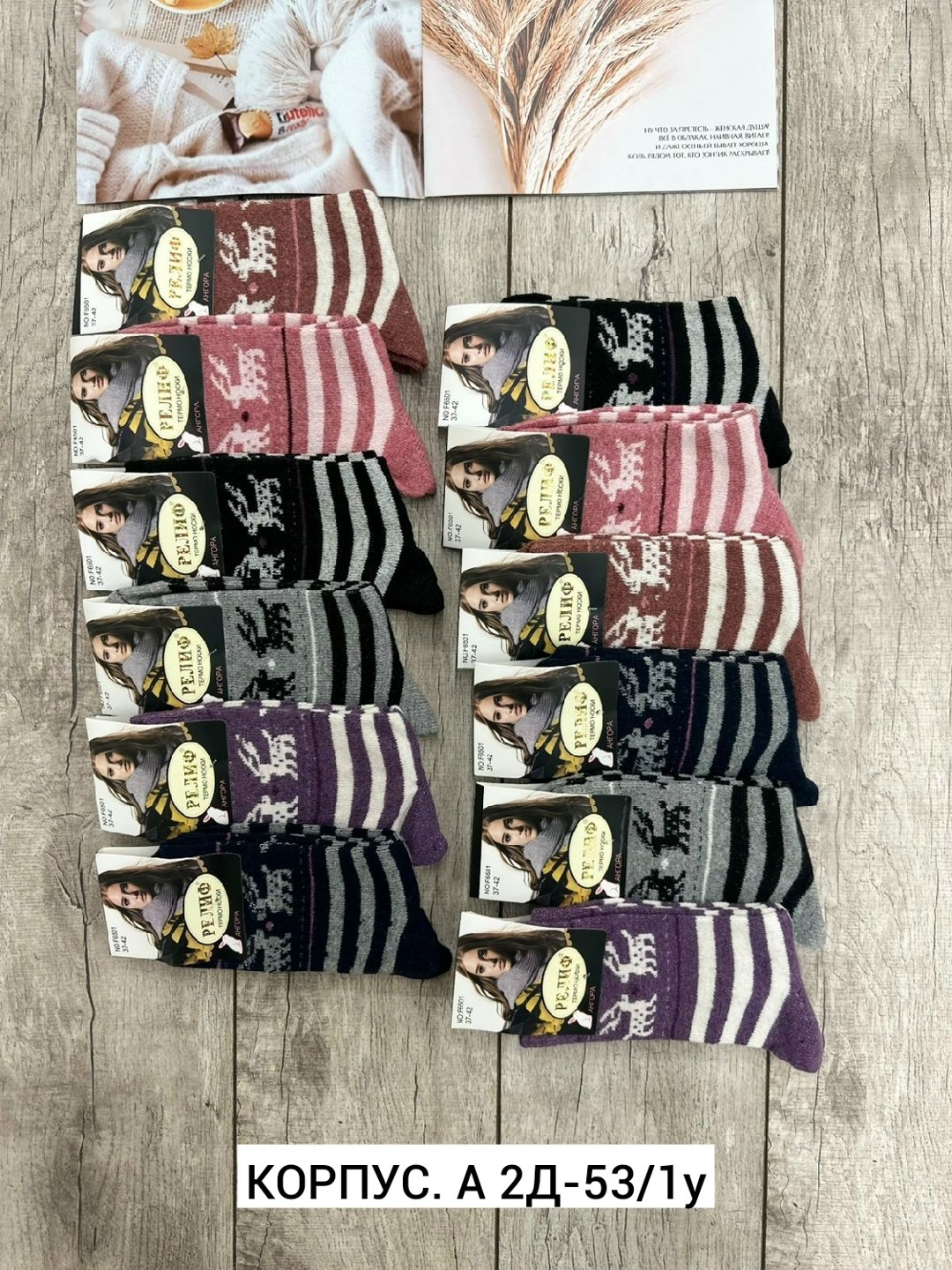 носки женские,носки женские теплые,носки женские 10 пар,носки женские 12 пар,носки женские термо