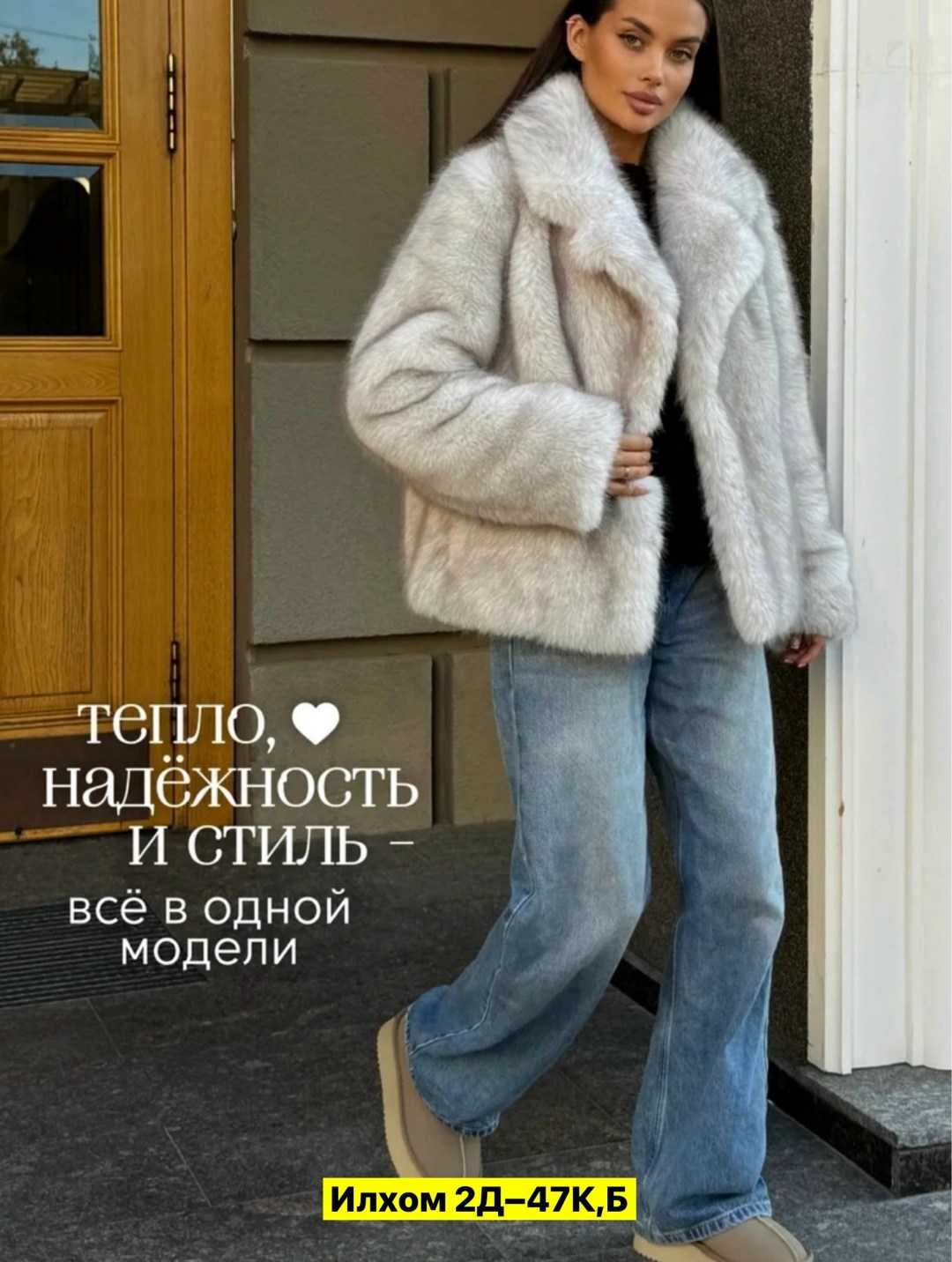 шуба стиль,искусственная шуба,женские шубы,шубка,шуба из экомеха