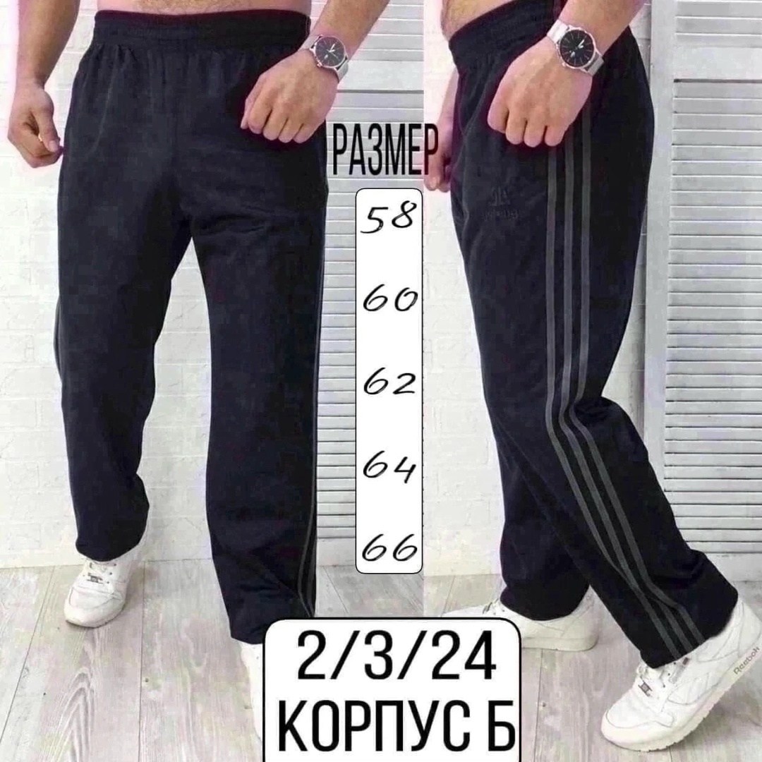 спортивные штаны,мужские спортивные штаны,широкие штаны мужские,спортивные брюки,спортивные штаны прямого кроя