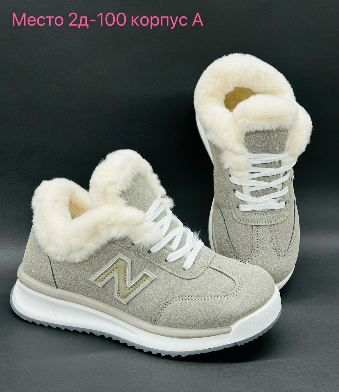 зимние кроссовки new balance,кроссовки нью бэланс зимние,кроссовки new balance 574,кроссовки new balance женские,