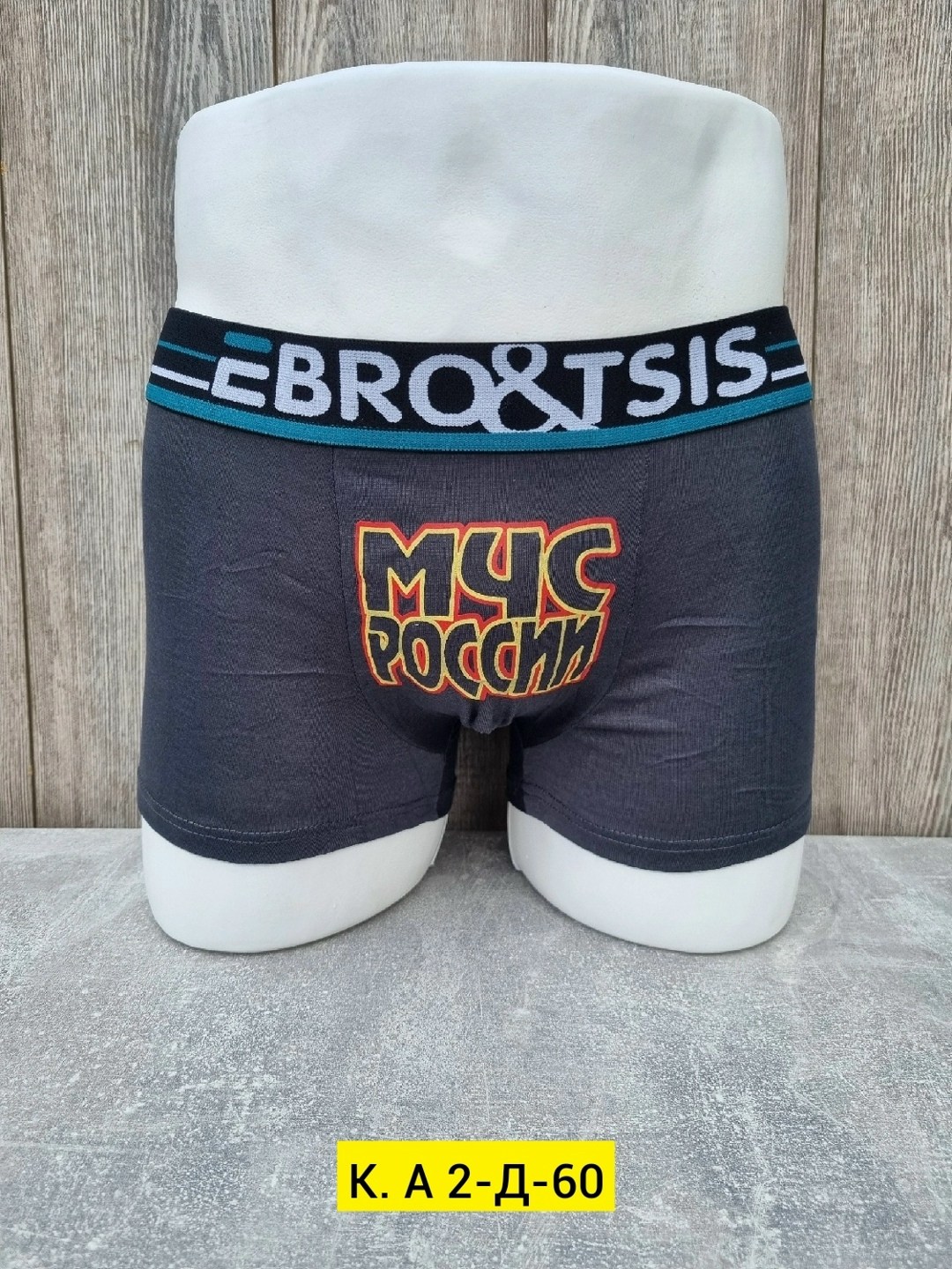 трусы мужские прикольные,трусы мужские,трусы для мужчин,мужские трусы боксера,трусы мужские с надписью