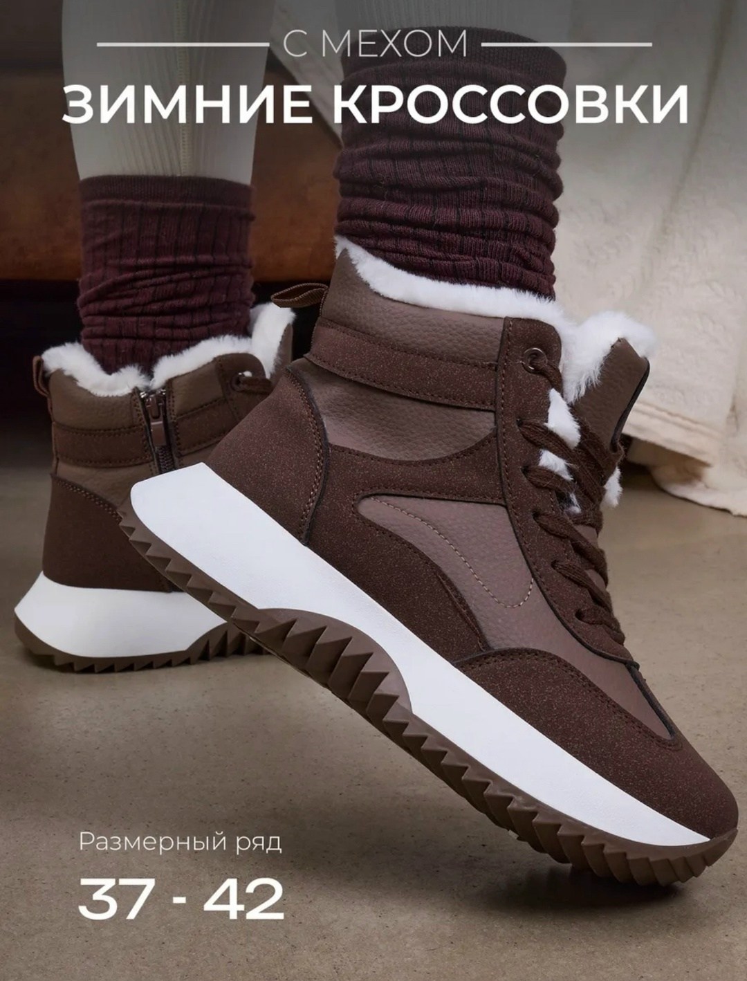 ,зимние кроссовки женские,кроссовки женские зимние с мехом,зимние высокие кроссовки с мехом,кроссовки зимнее