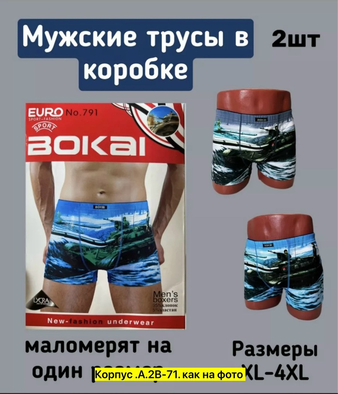 мужские трусы,нижнее белье мужское,трусы мужские 4 шт,трусы боксеры набор 4 штук,трусы мужские набор