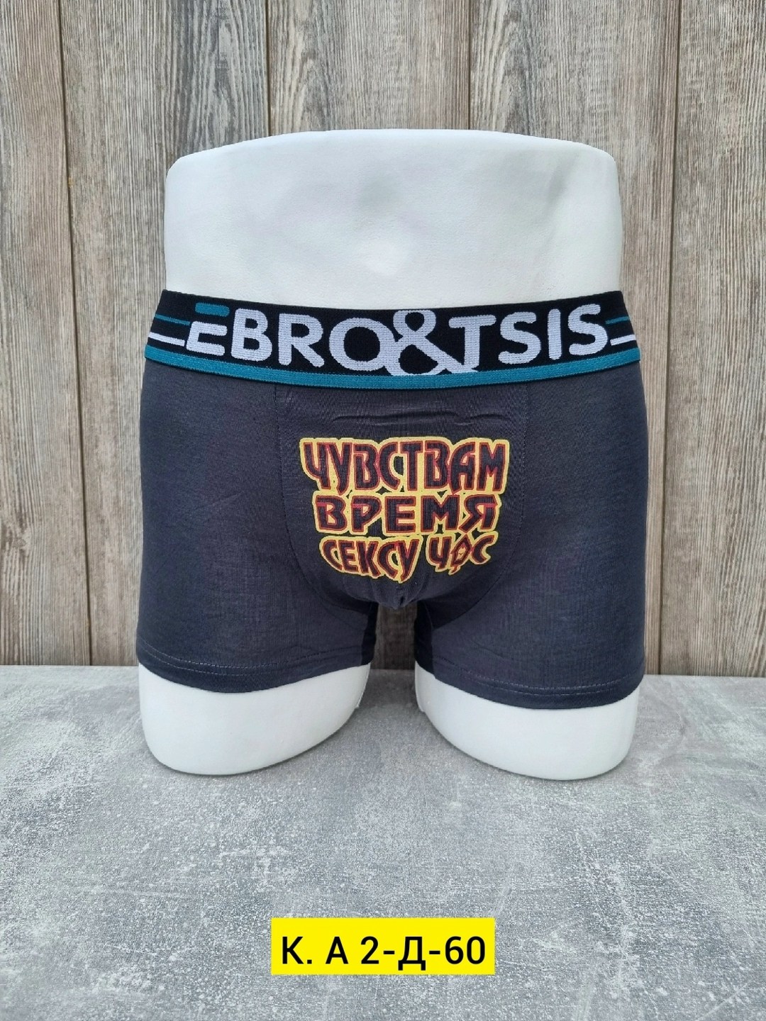 трусы мужские прикольные,трусы мужские,трусы для мужчин,мужские трусы боксера,трусы мужские с надписью