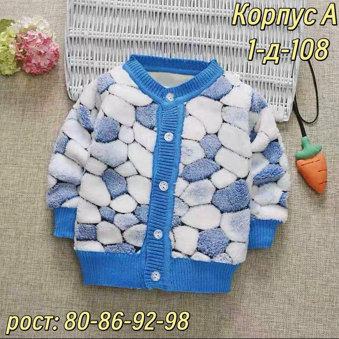 детская кофта,кофта для мальчика,детский свитер,кардиган детский,теплая кофта