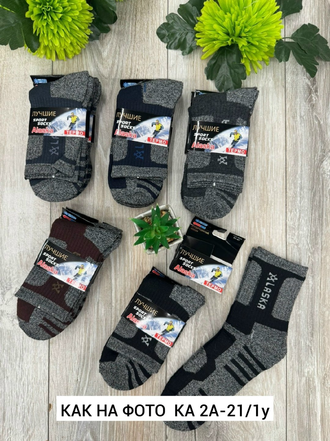носки мужские,термо носки,мужские термо носки,мужские термоноски,мужские носки теплые