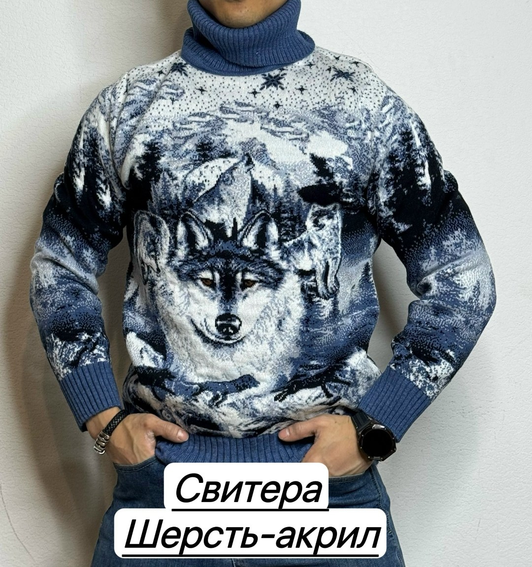 мужской свитер,свитер с волком,свитер с волком мужской,свитер pulltonic,свитер с горлом