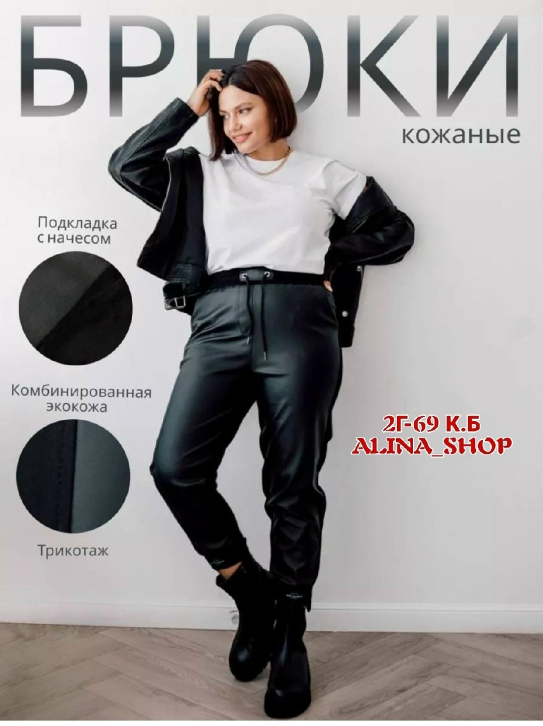 брюки кожаные,брюки прямые из экокожи,штаны кожаные,кожаные штаны женские,брюки кожаные джоггеры