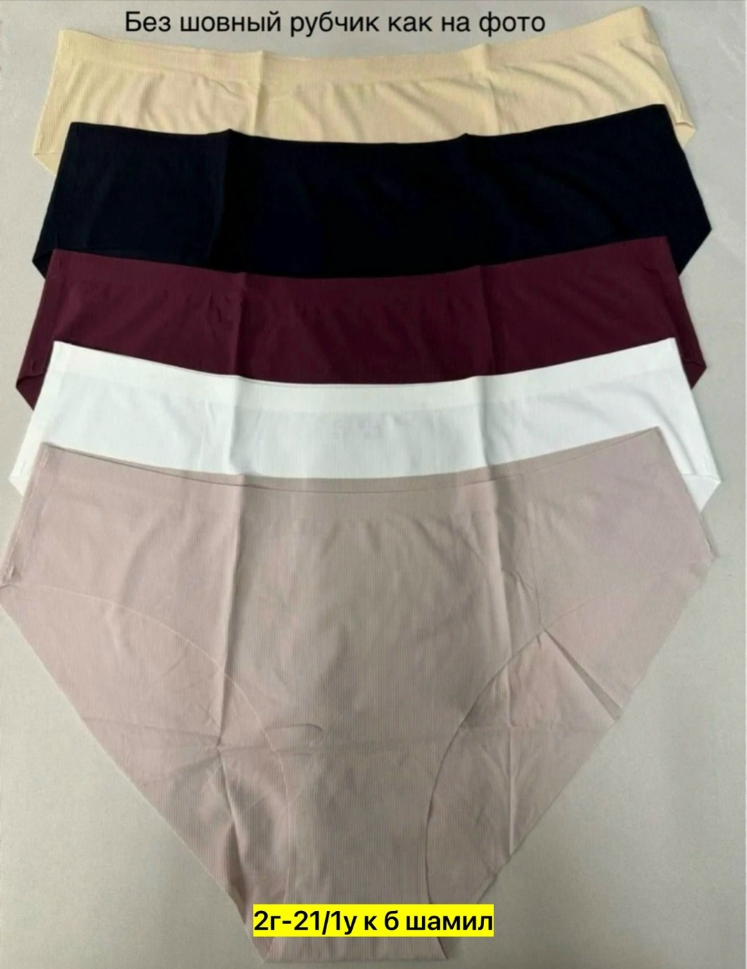 трусы женские бесшовное слипы набор,набор трусов бесшовные,трусы бесшовные слипы набор 5 шт,трусы бесшовные слипы набор,комплект трусов слипы