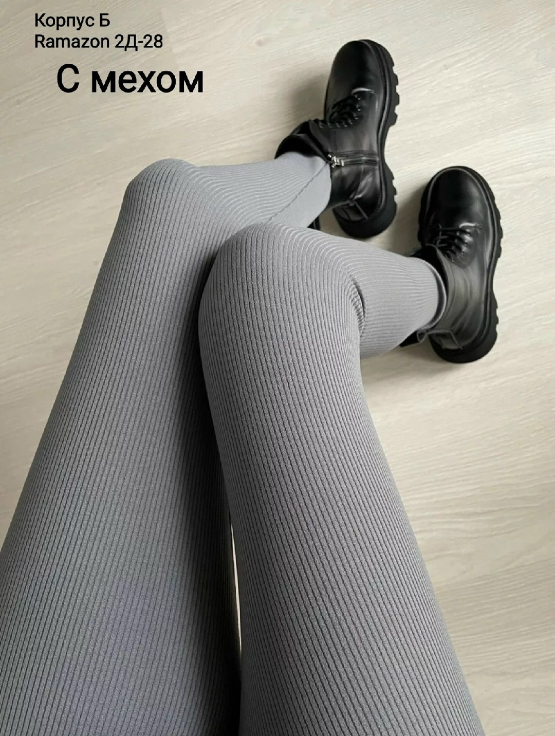 леггинсы в рубчик,женские лосины в рубчик,женские леггинсы,лосины в рубчик,лосины женские