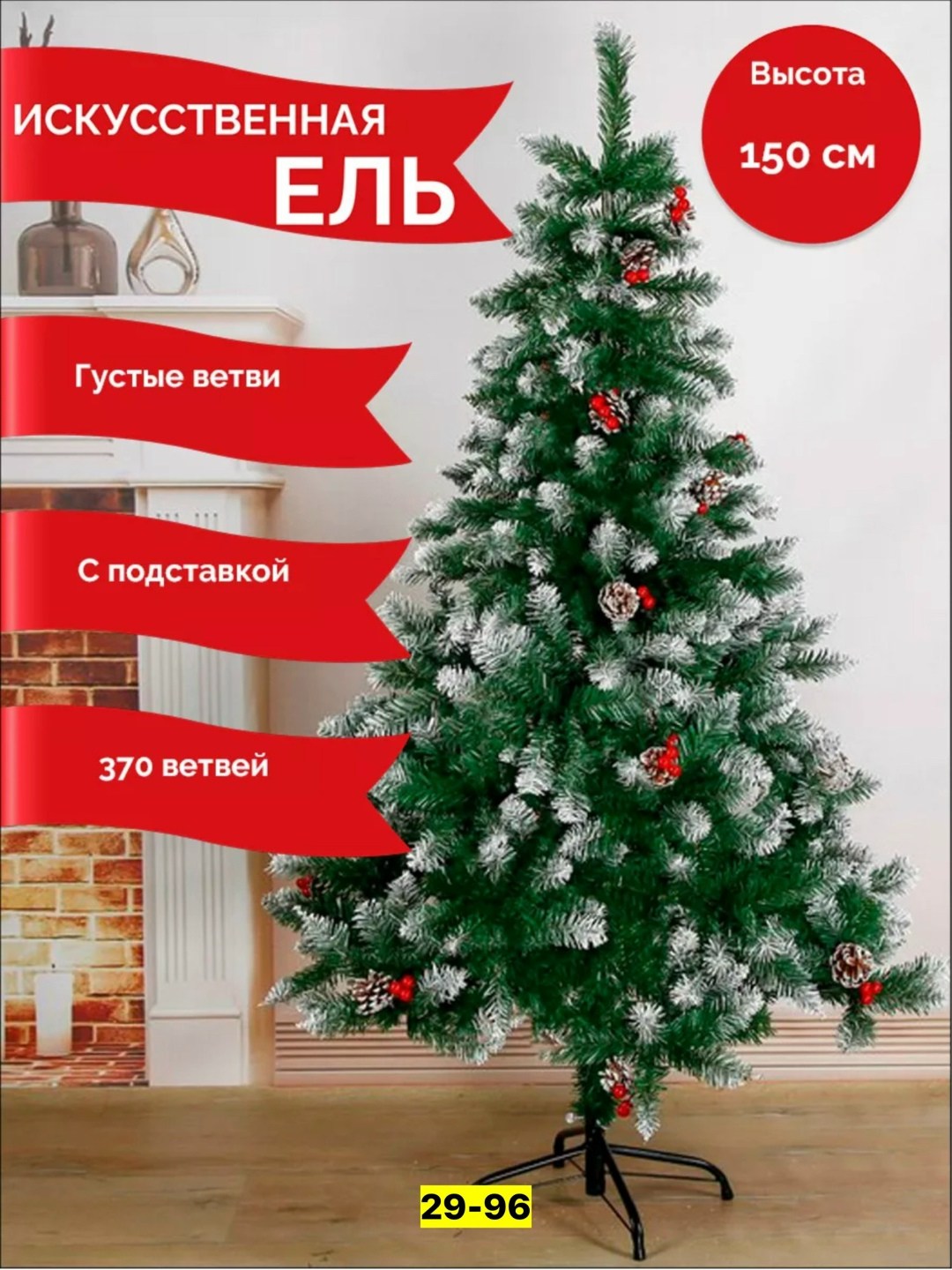 ель декор. 270 см, 2400 веток (зеленая) "зимнее волшебство" 703951,елка искусственная,ель искусственная,искусственная новогодняя елка,ель искусственная бетти 180 см