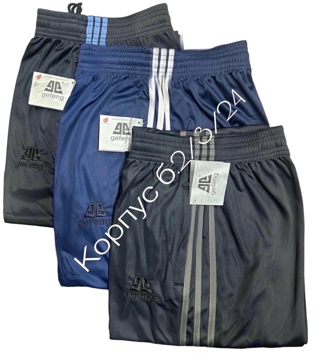 спортивные штаны,мужские спортивные штаны,широкие штаны мужские,спортивные брюки,спортивные штаны прямого кроя