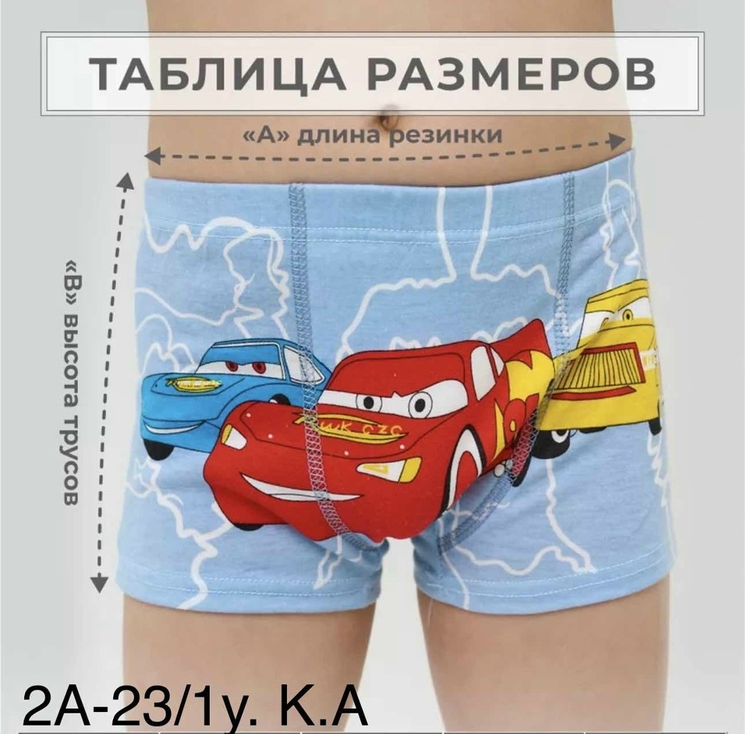 трусы детские для мальчика,трусы для мальчика,трусы для мальчика набор,трусы для мальчика набор боксеров,детское нижнее белье для мальчиков
