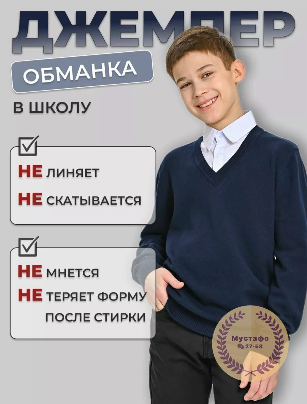 джемпер школьный,кофта школьная,джемпер в школу,школьный джемпер обманка,кофта джемпер
