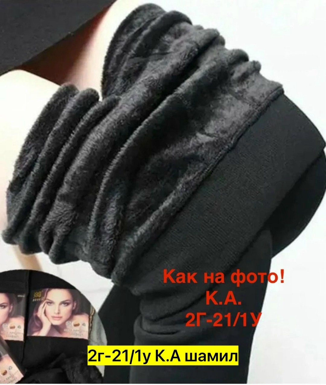 лосины с мехом,теплые лосины,лосины женские,колготки женские с начесом,женские леггинсы