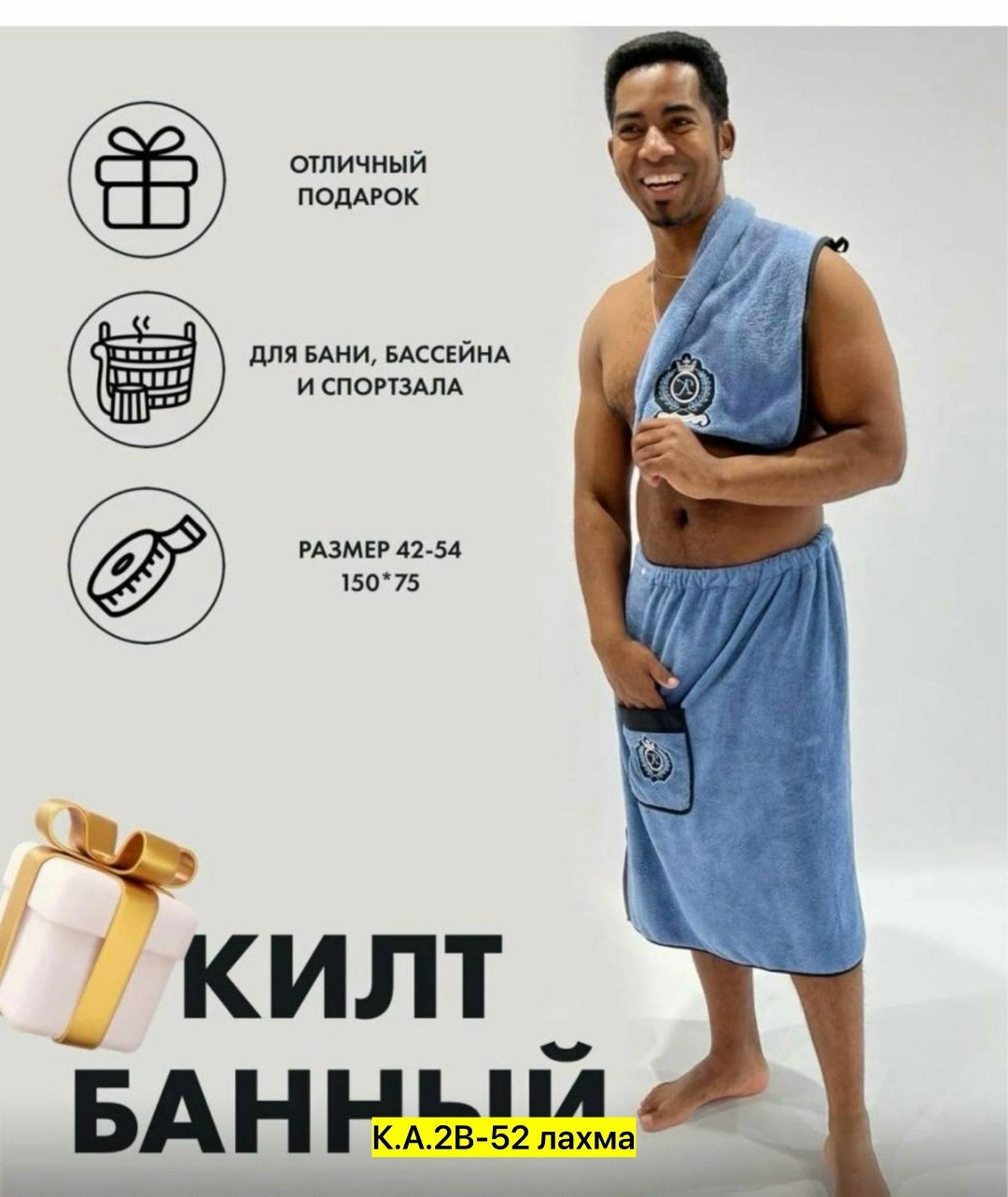 килт для бани мужской,набор для бани и сауны мужской,килт для бани,килт для бани мужской микрофибра,комплект для сауны мужской килт+полотенце