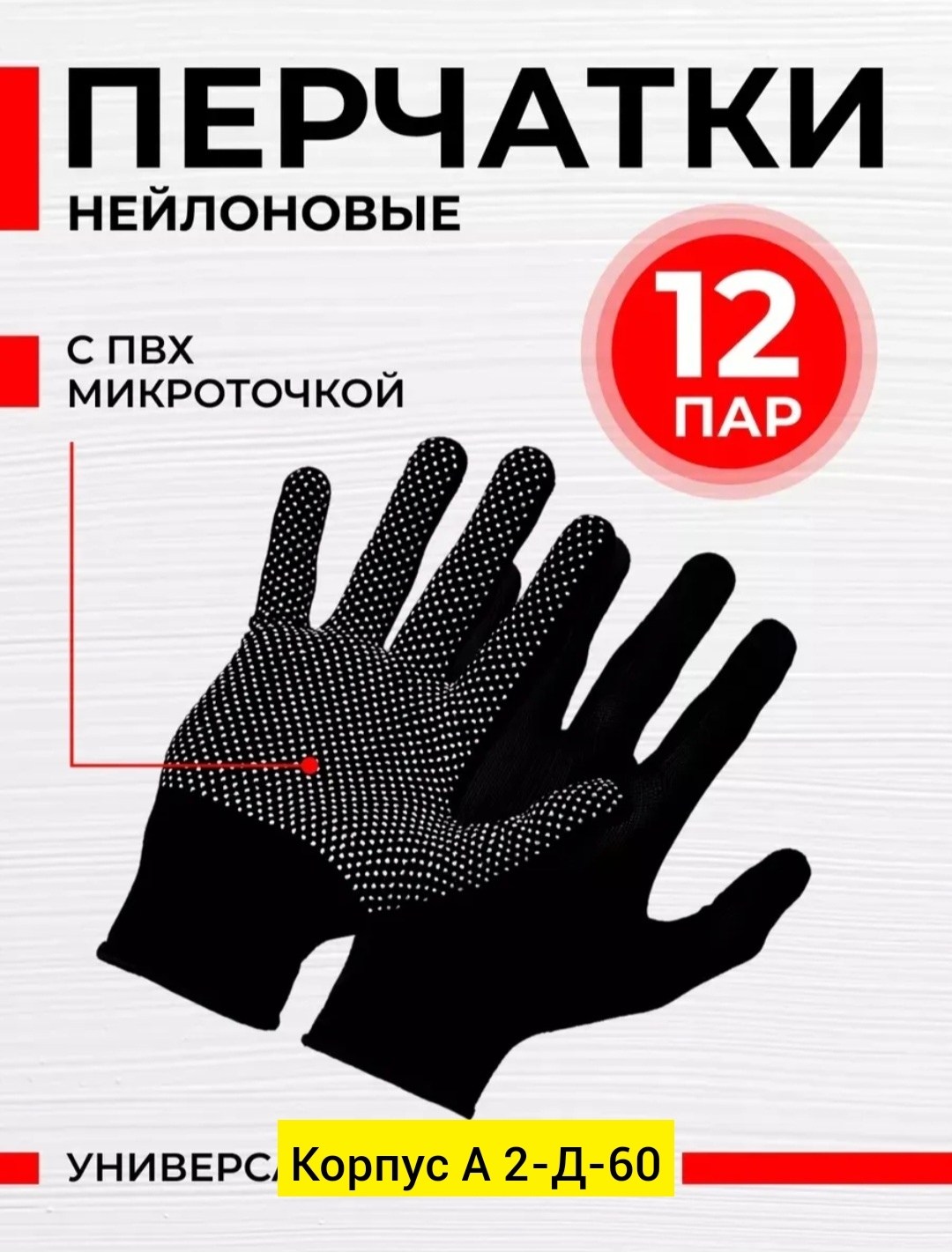 перчатки нейлоновые с пвх микроточка,перчатки микротач с пвх,универсальные перчатки,термостойкие перчатки,защитные перчатки