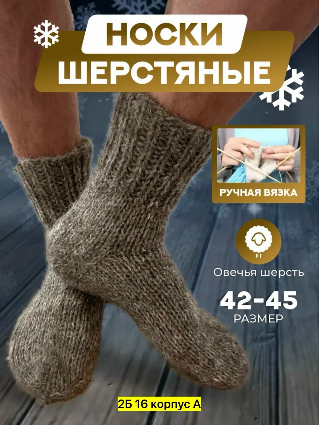 носки шерстяные ручная вязка овечья,носки шерстяные ручной вязки,носки мужские зимние вязаные,теплые шерстяные носки,шерстяные мужские носки