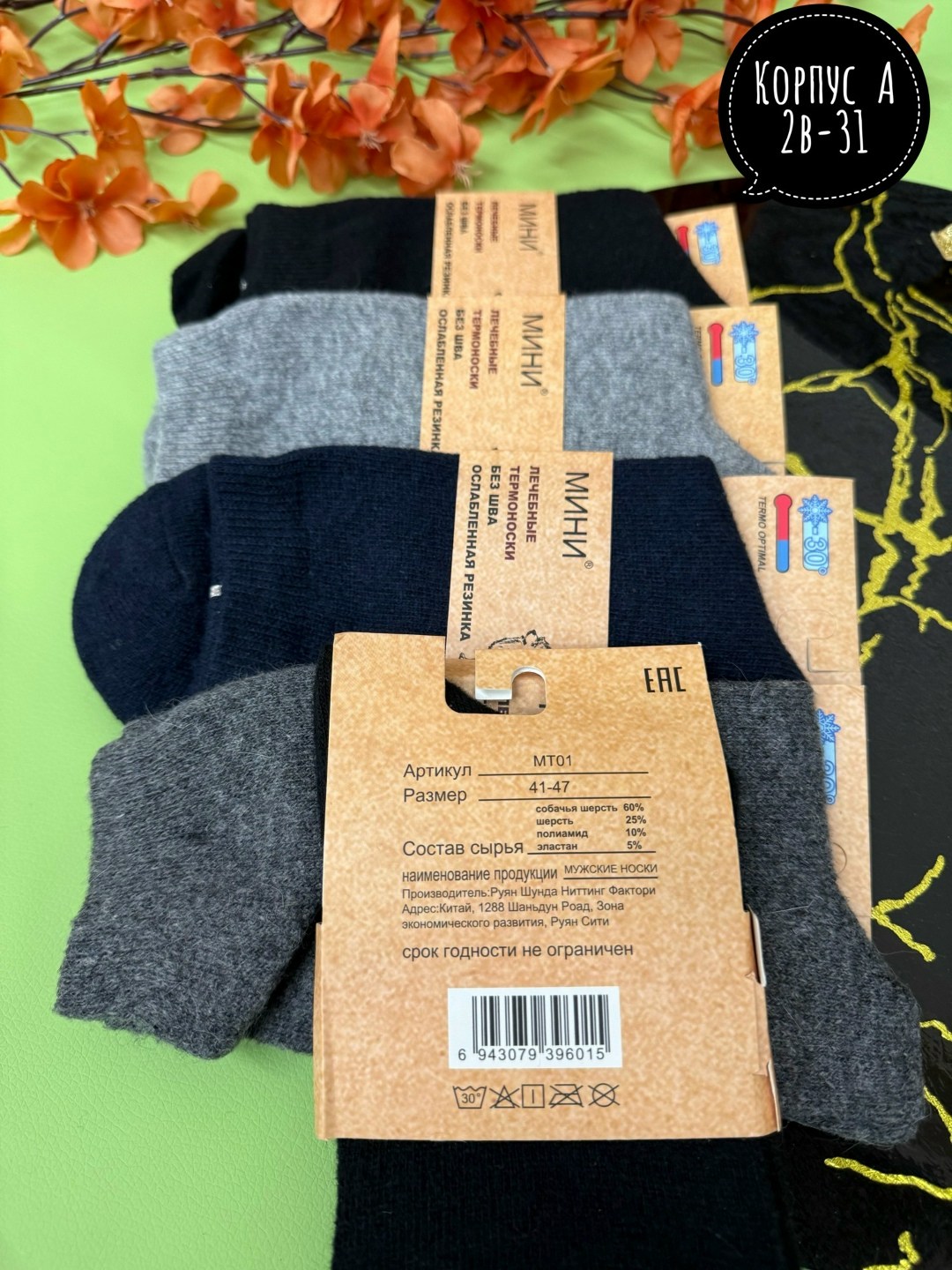 мужские носки,носки мужские 12 пар,носки термо,теплые мужские носки,мужские термо носки