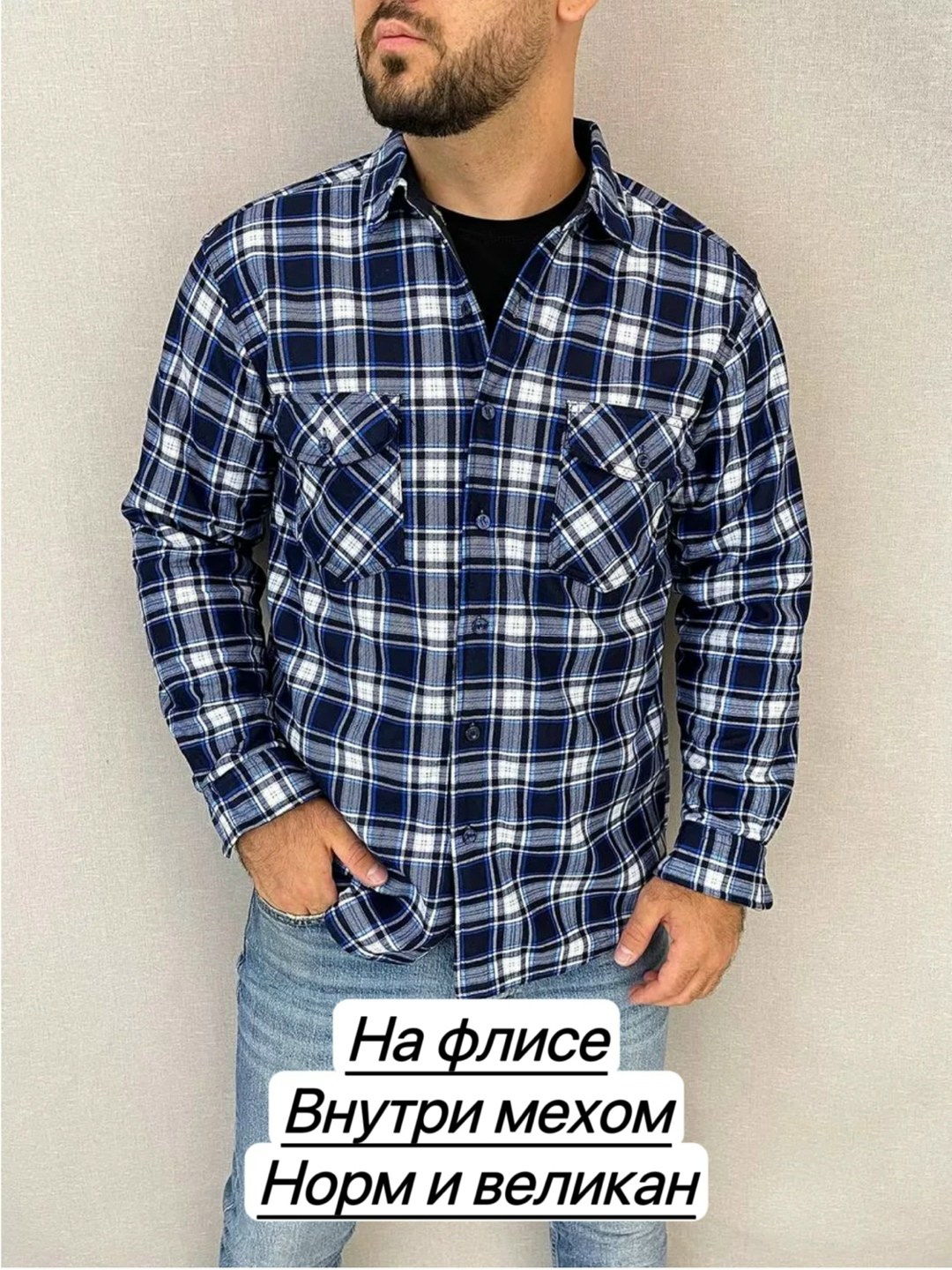 рубашка теплая на флисе,мужская клетчатая рубашка,рубашка мужская в клетку,рубашка на флисе,мужская рубашка
