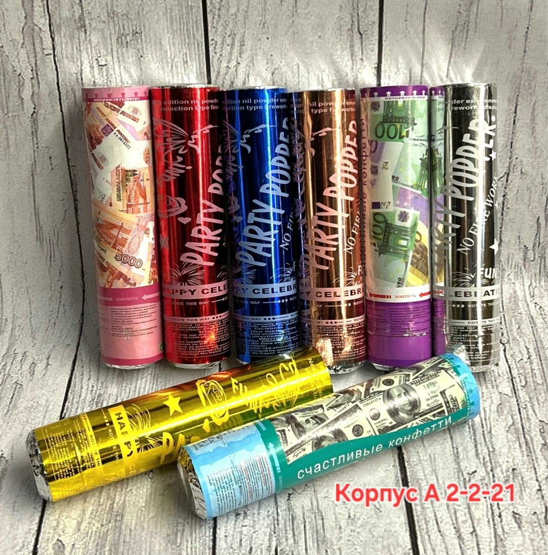 хлопушка,пневматическая хлопушка,хлопушка конфетти,хлопушка на праздник,денежная хлопушка