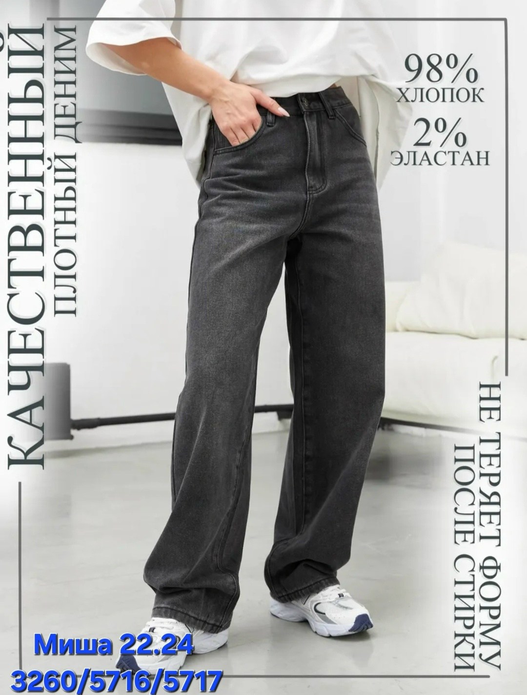 джинсы женские,джинсы женские широкие,джинсы широкие,джинсы широкие серые,прямые джинсы