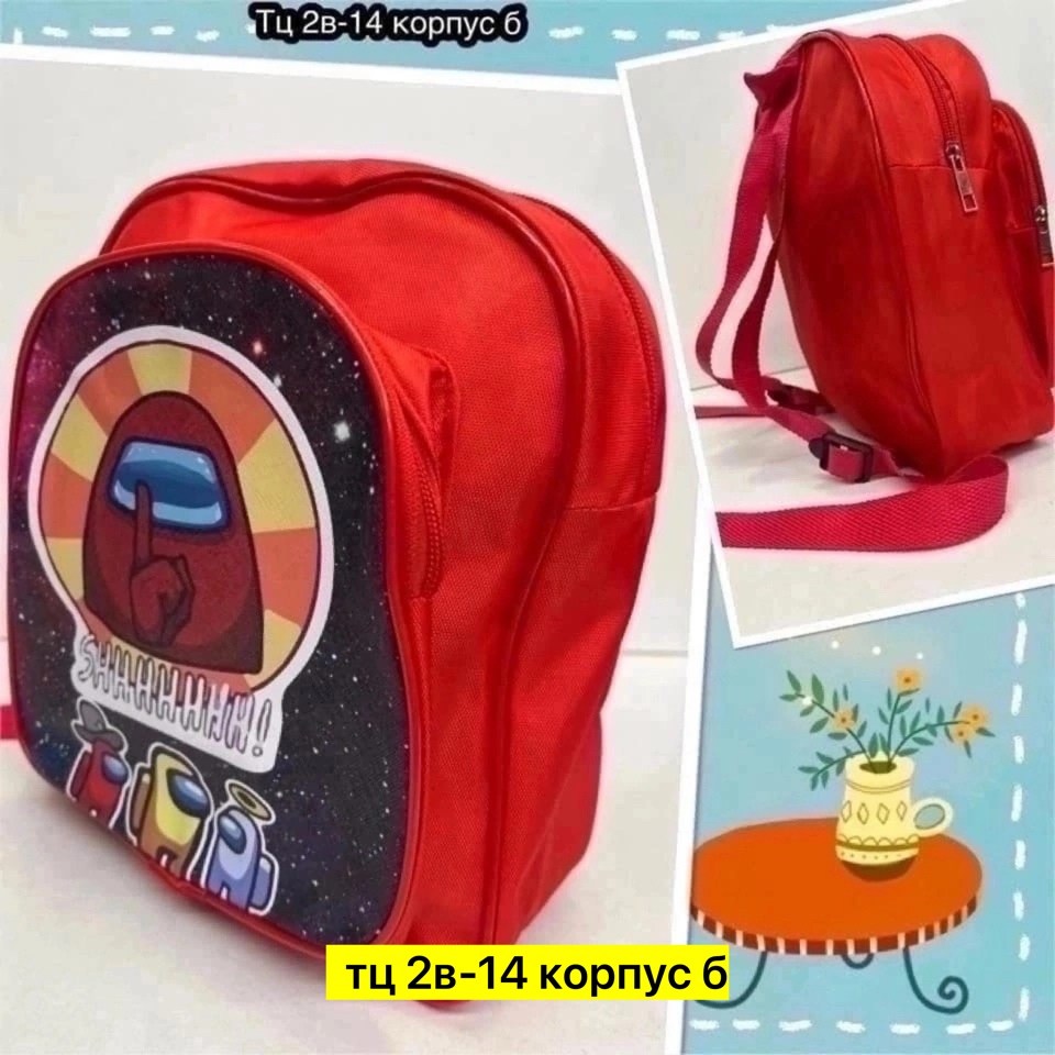 рюкзак амонг ас детский,школьные рюкзаки,рюкзак детский,детские рюкзаки,рюкзак портфель