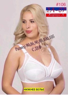 Нижнее белье