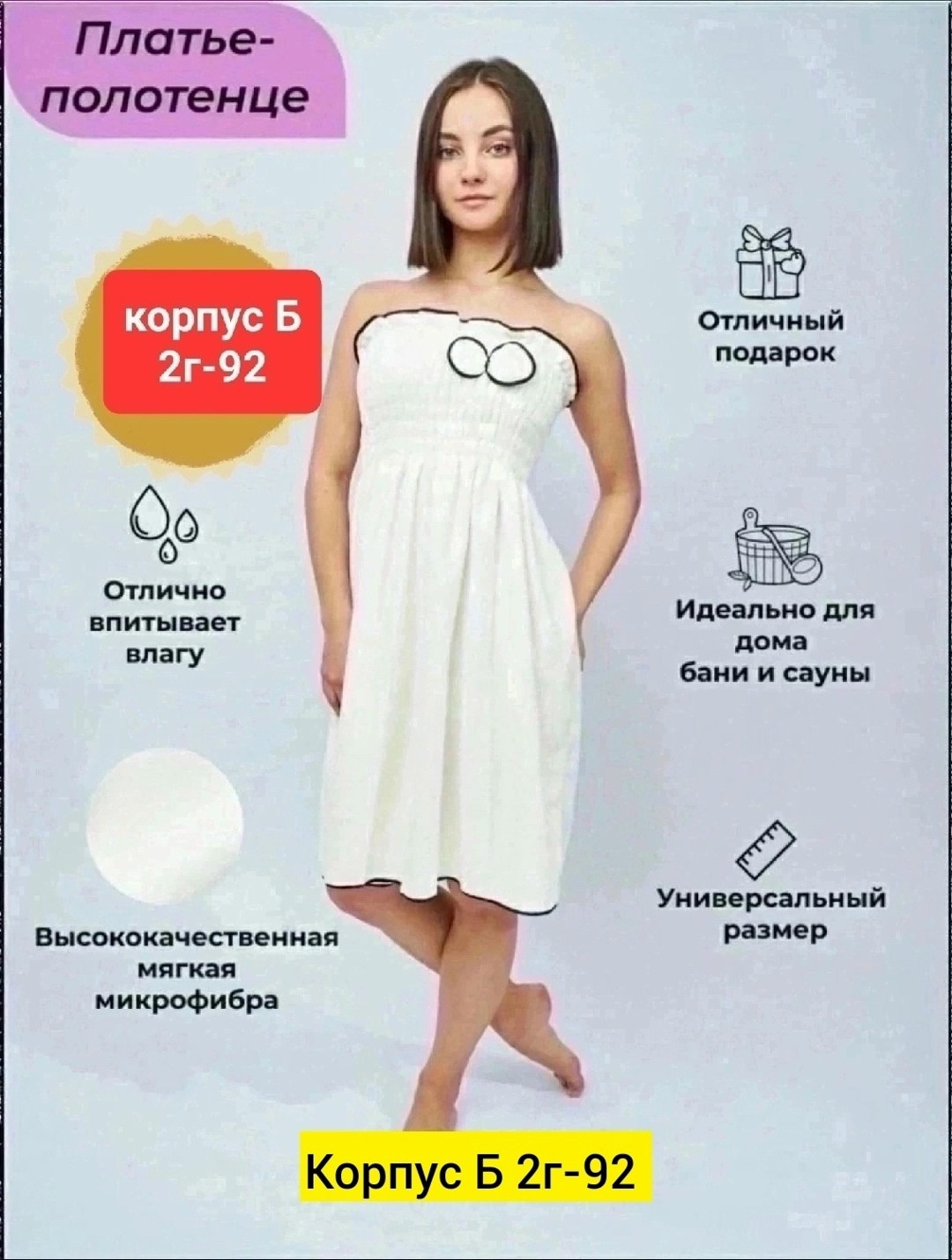 полотенце для бани и сауны,полотенце-платье для бани,полотенца для сауны,полотенце халат женский,полотенца микрофибра