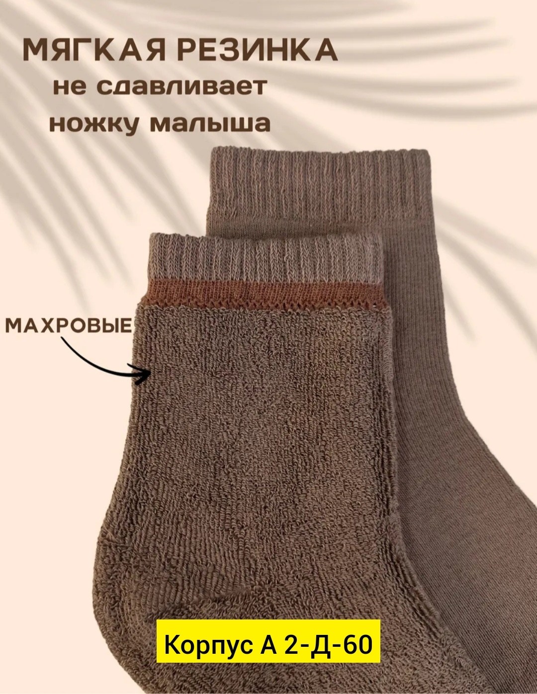 носки бежевые,носки детские теплые,носки базовые,хлопковые носки,носки однотонные для детей