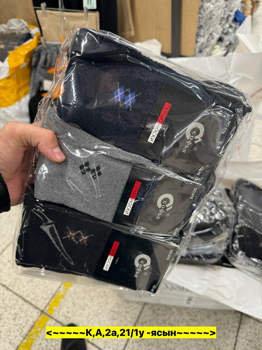 носки мужские,теплые мужские носки,термо носки мужские,носки мужские набор,носки мужские махровые