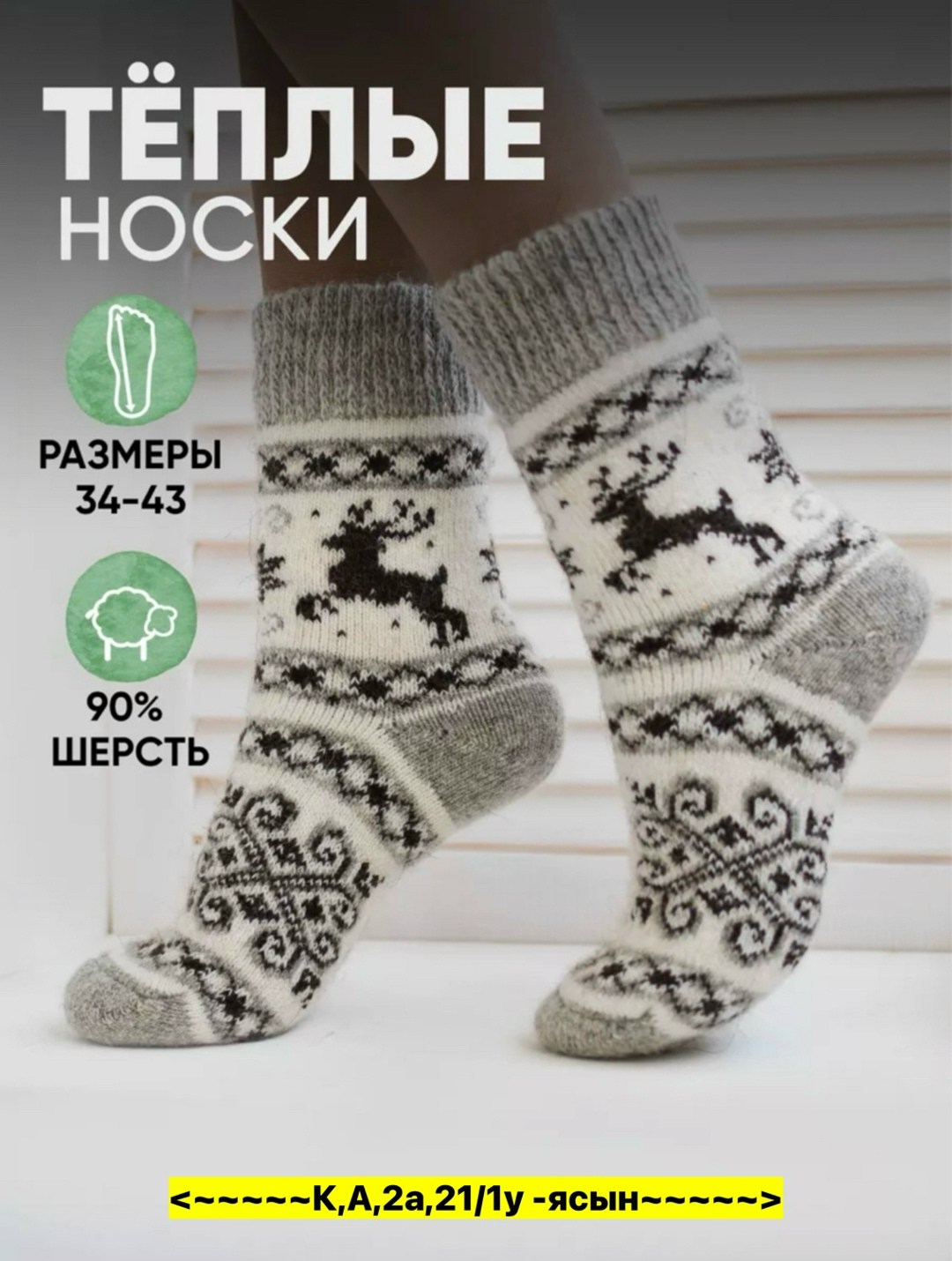 женские шерстяные носки,носки теплые шерстяные,носки зимние шерстяные,носочки,женские теплые носки