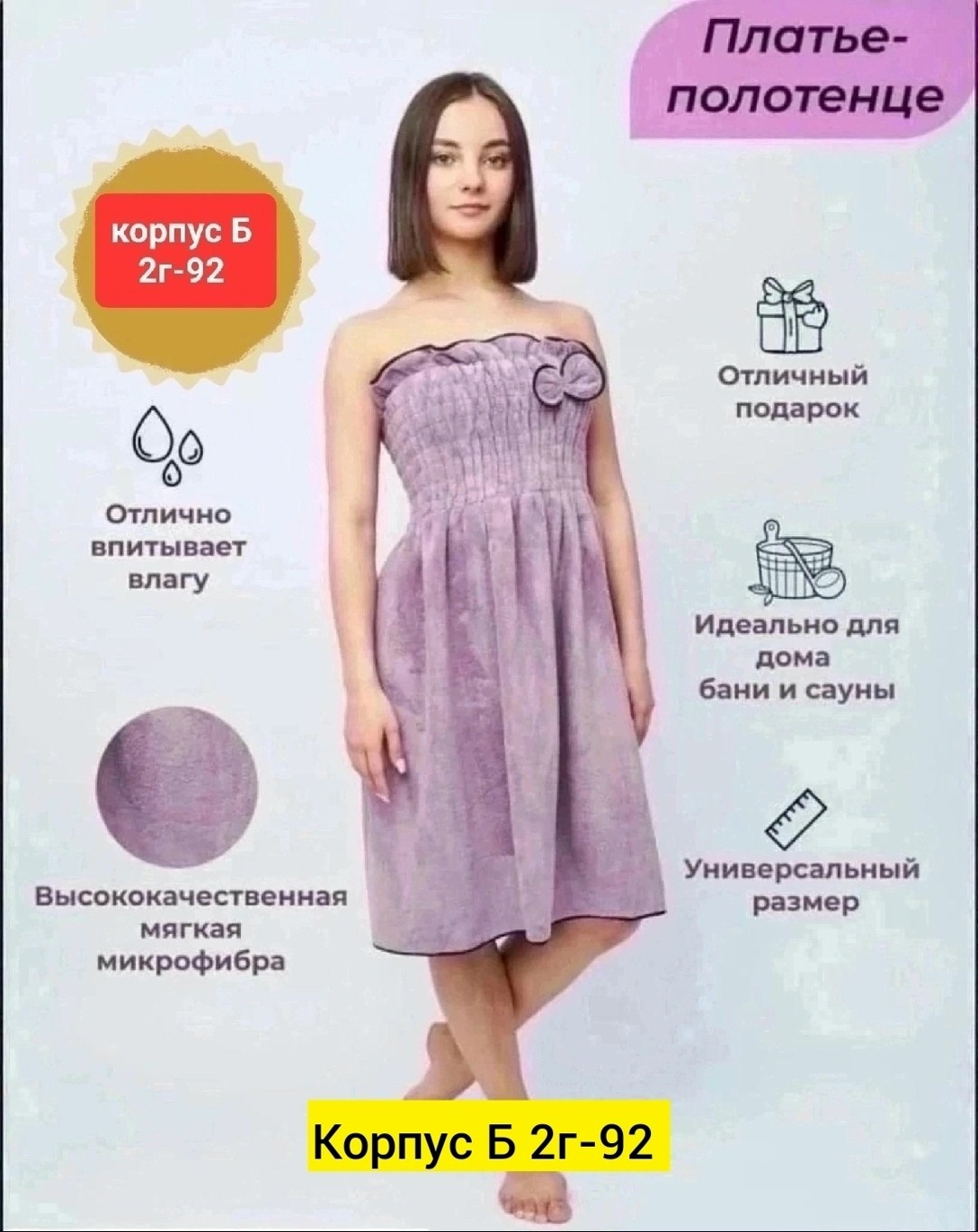 полотенце для бани и сауны,полотенце-платье для бани,полотенца для сауны,полотенце халат женский,полотенца микрофибра