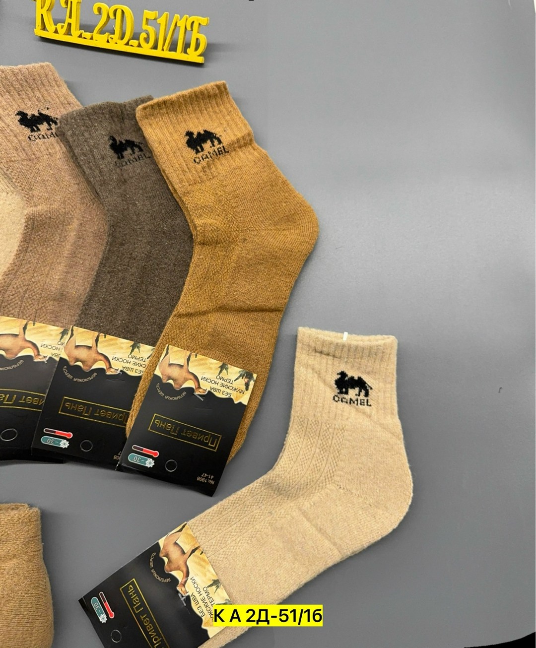 носки мужские,носки мужские теплые,носки из верблюжьей шерсти,носки мужские верблюжья шерсть,носки мужские 10 пар