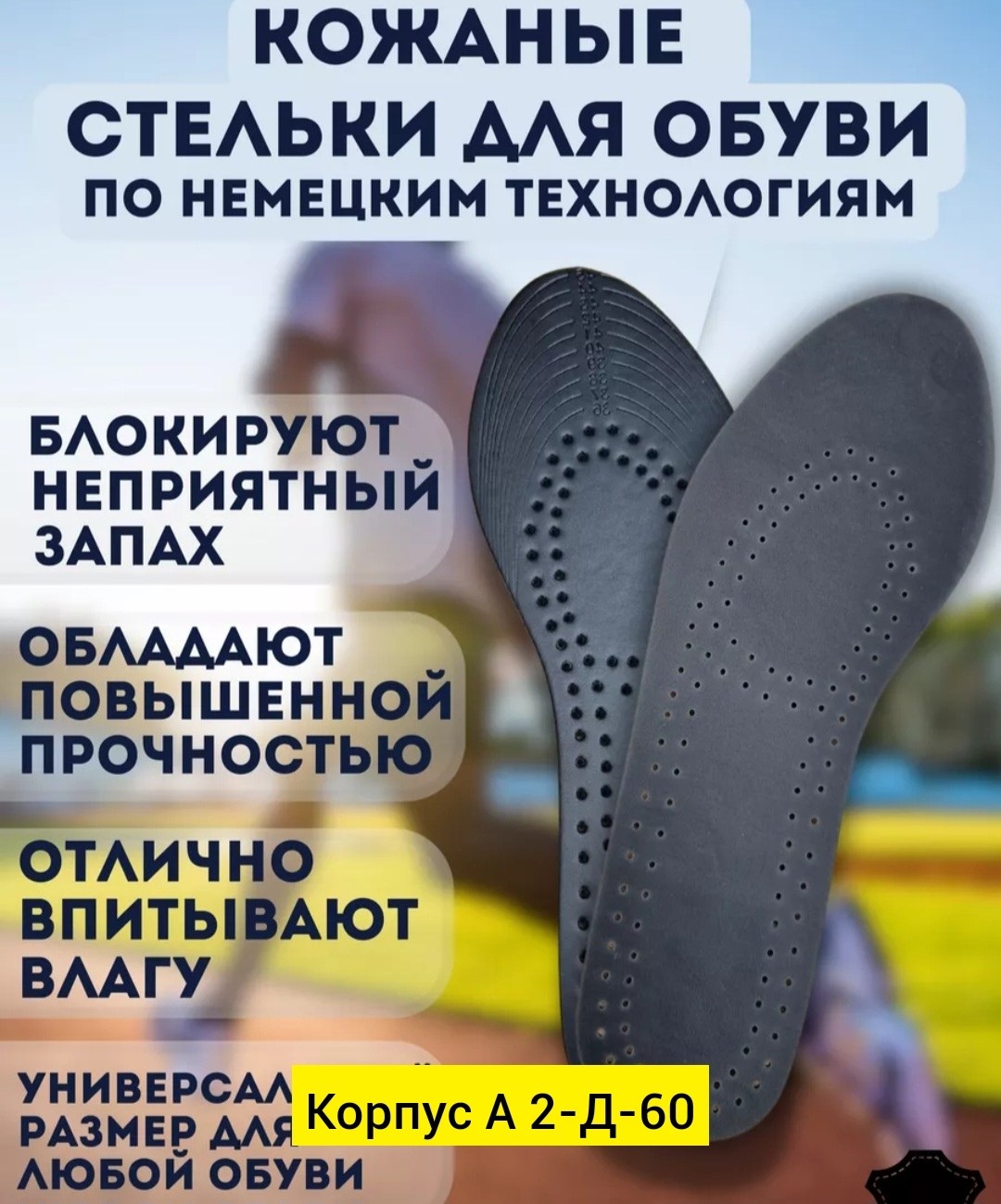 стельки mddri comfort,стельки универсальные,обувь,кожаные стельки,стелька для обуви