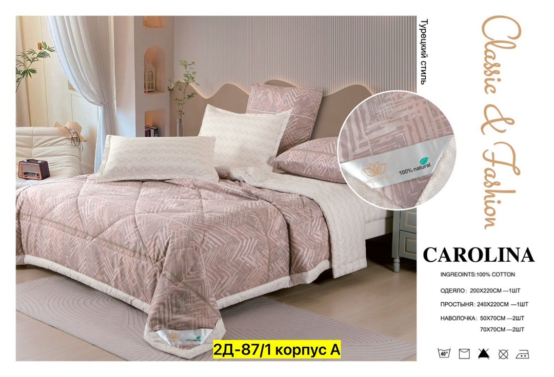 комплект постельного белья с одеялом carolina,комплект постельного белья с одеялом carolina евро,комплект постельного белье евро,постельное белье каролина,carolina комплект постельного белья