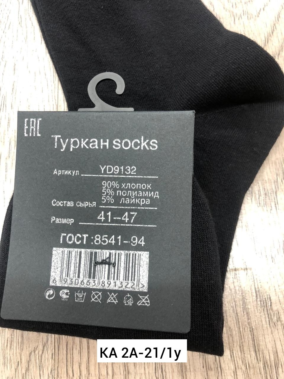 носки мужские,носки мужские хлопковые,носки мужские средние,носки мужские черные короткие,носки мужские туркан